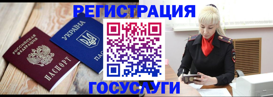 временная регистрация для школы в Гуково