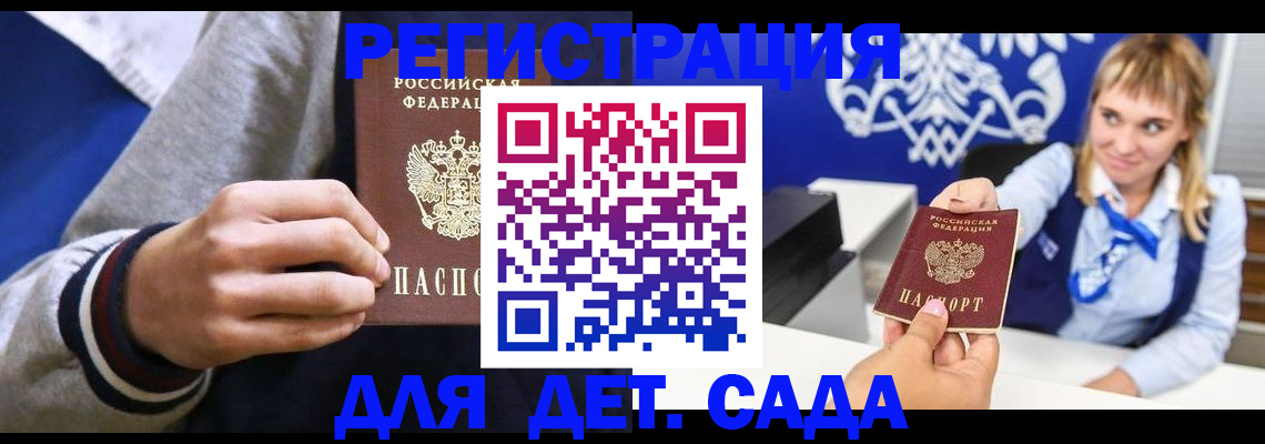 временная регистрация для школы в Гуково