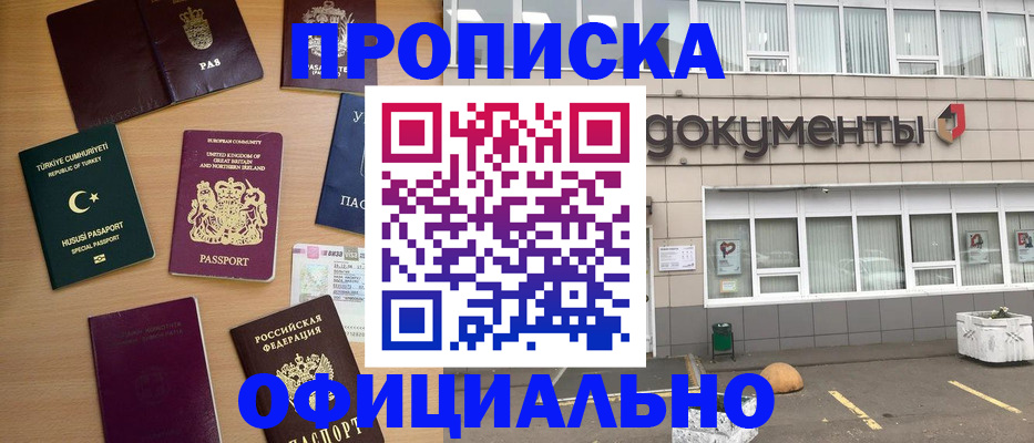 прописка в квартире в Гуково