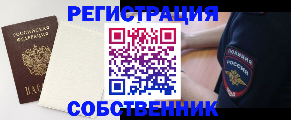 прописка регистрация в Гуково