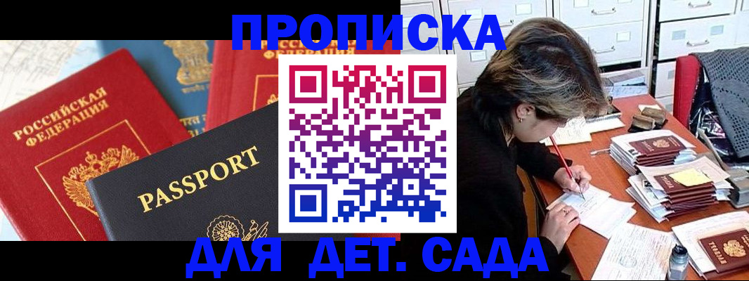 прописка 2025 в Гуково